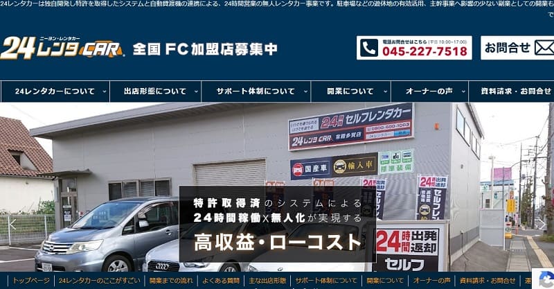 24レンタカーの公式HP