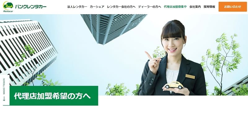 バンクレンタカーの公式HP