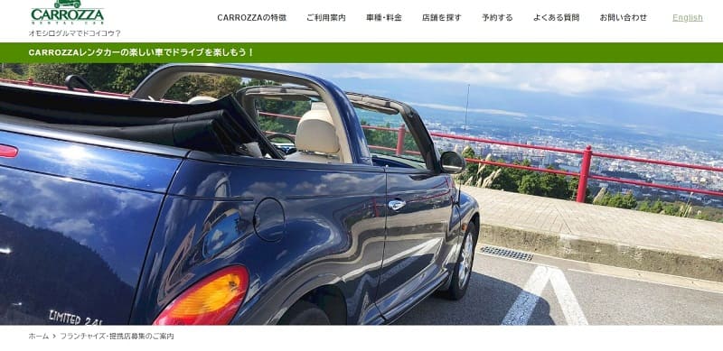 CARROZZAレンタカーの公式HP