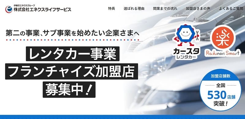 カースタレンタカーの公式HP