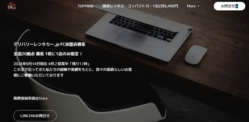 デリバリーレンタカー栃木の公式HP