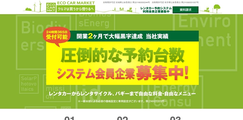 エコカーレンタカーの公式HP