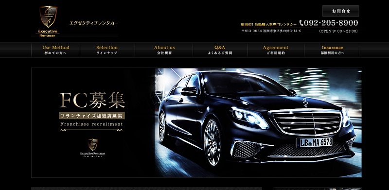 エグゼクティブレンタカーの公式HP