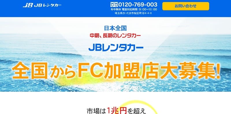 JBレンタカーの公式HP