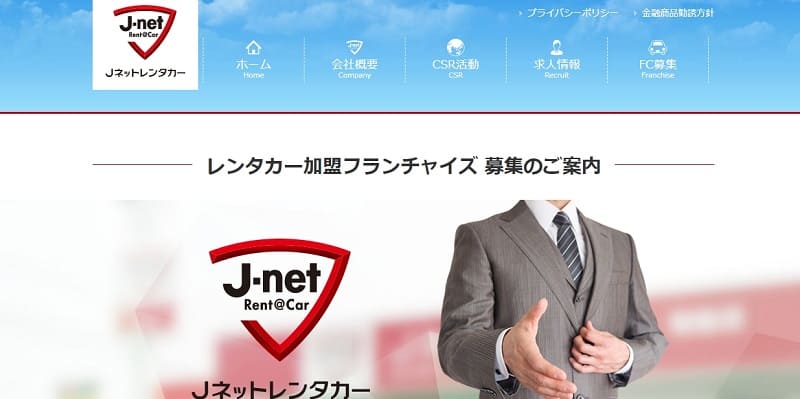 Jネットレンタカーの公式HP