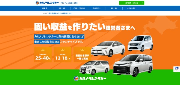 カルノリレンタカーの事例