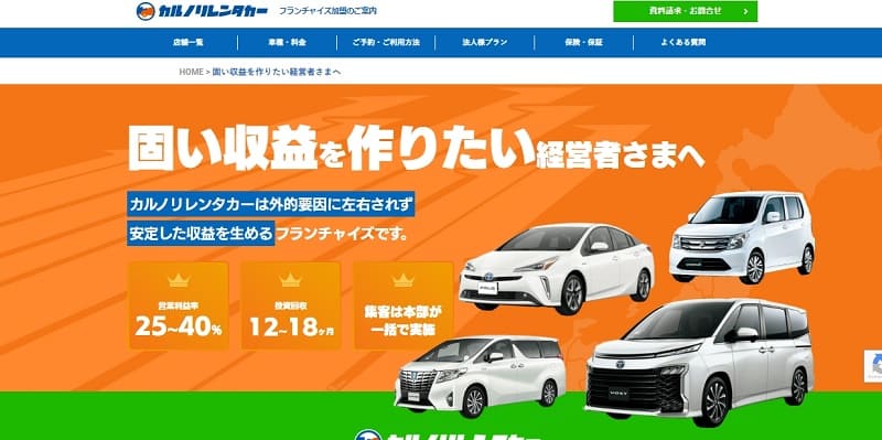 カルノリレンタカーの公式HP