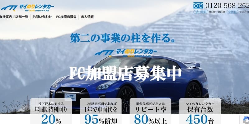 マイのりレンタカーの公式HP