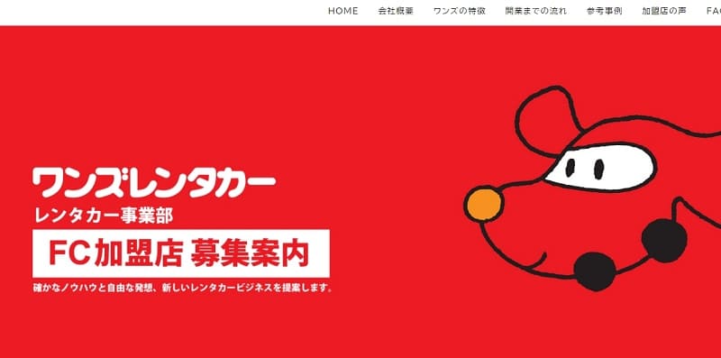 ワンズレンタカーの公式HP