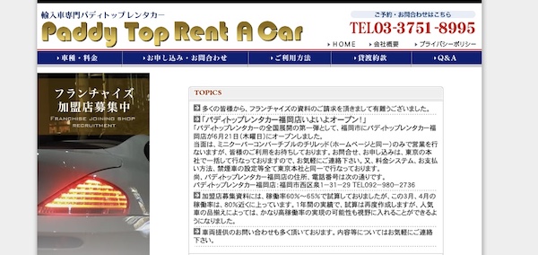 株式会社パディトップクラブの公式HP"