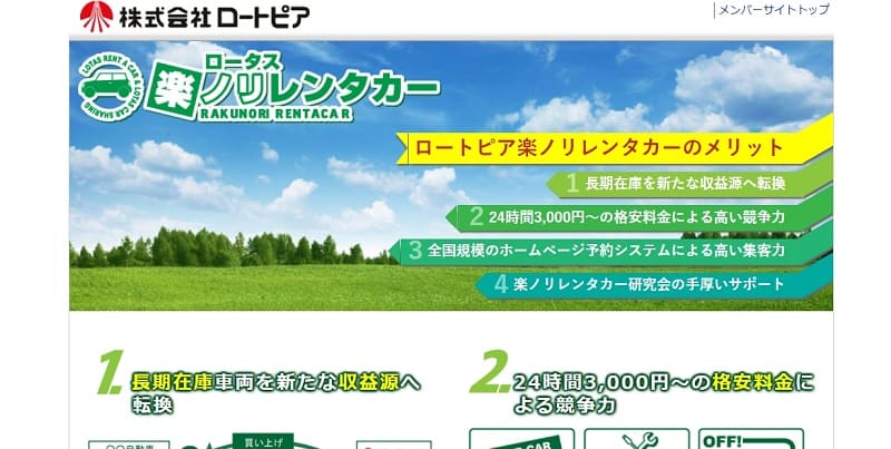 楽ノリレンタカーの公式HP