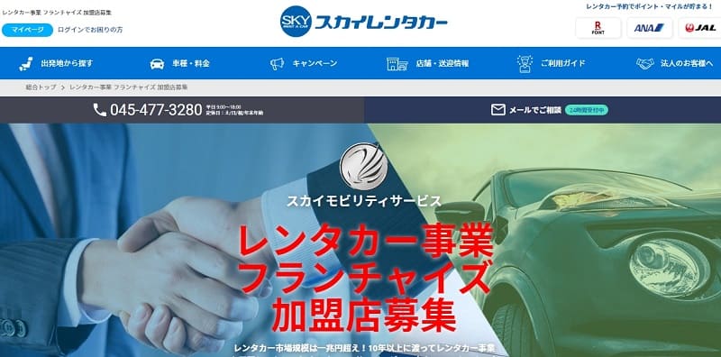 スカイレンタカーの公式HP