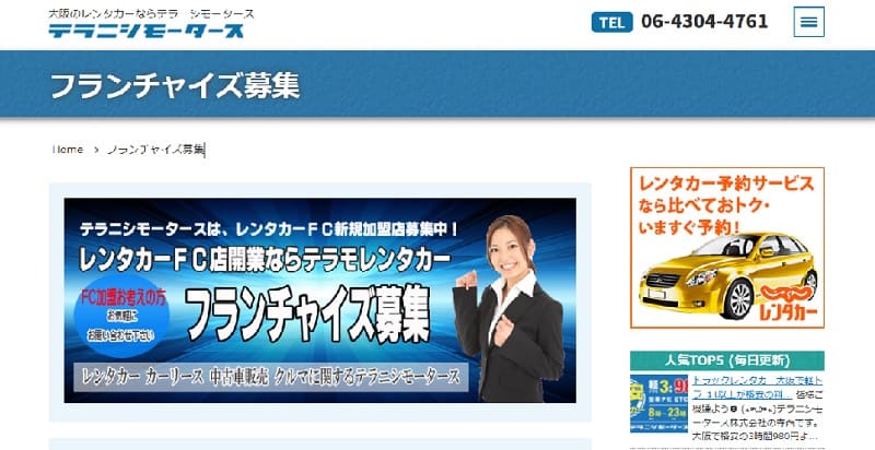 テラモレンタカーの公式HP