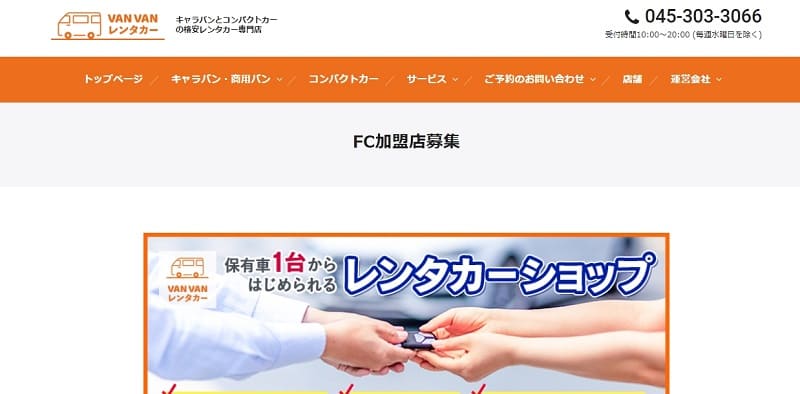 バンバンレンタカーの公式HP